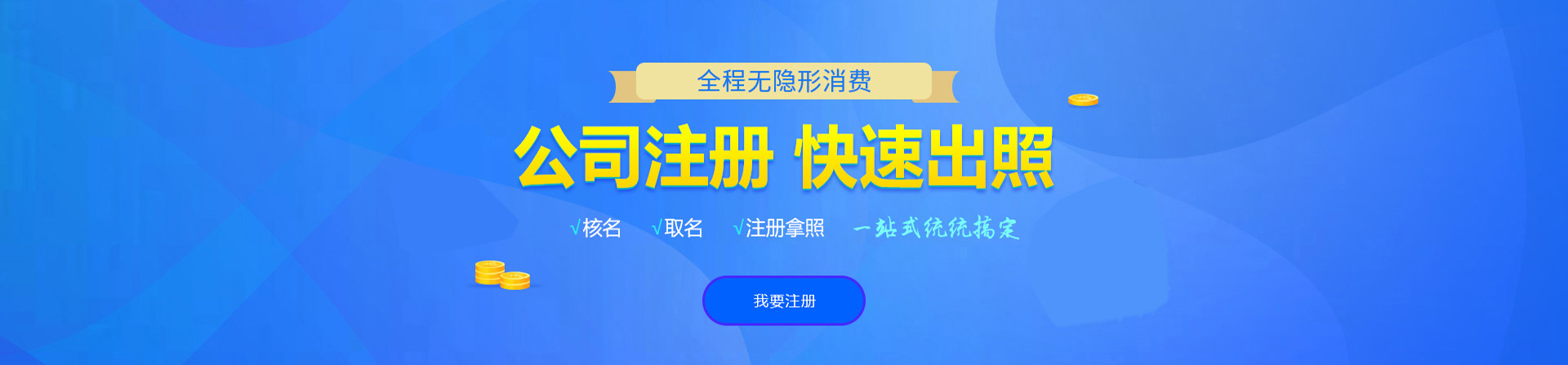 辽宁注册公司网